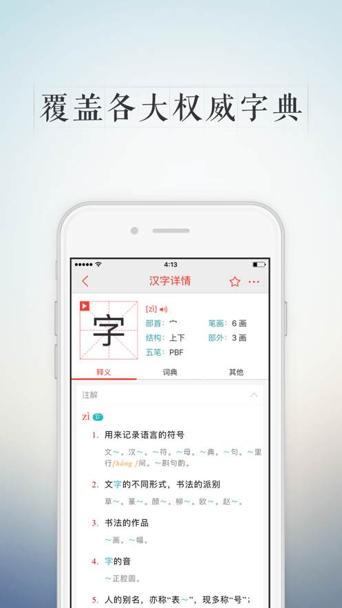 快查字典最新版 v1.065 2