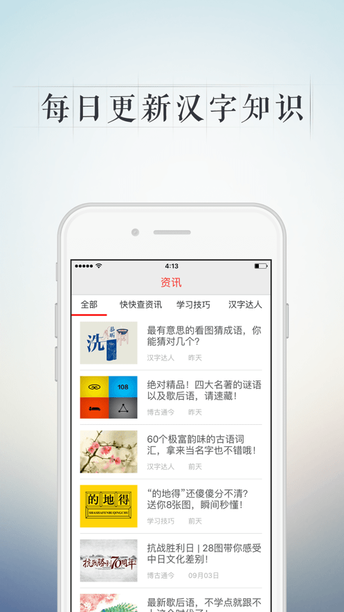 快查字典最新版 v1.065 1