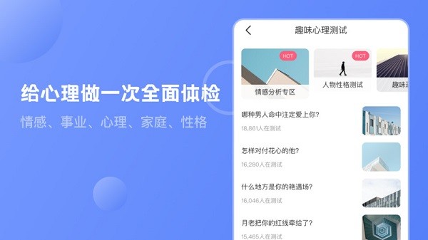 壹心靈心理測試手機(jī)版 v5.4.8 安卓版 1