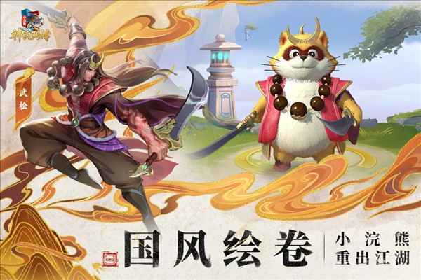 小浣熊神兵列傳2024 v1.1.0 1