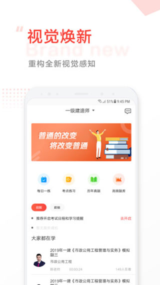 中大網(wǎng)校手機客戶端 v4.94 安卓版 1