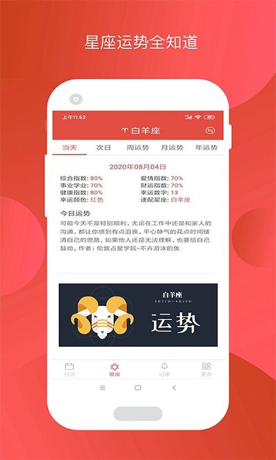大吉大歷日歷 v6.1.0 安卓版 0