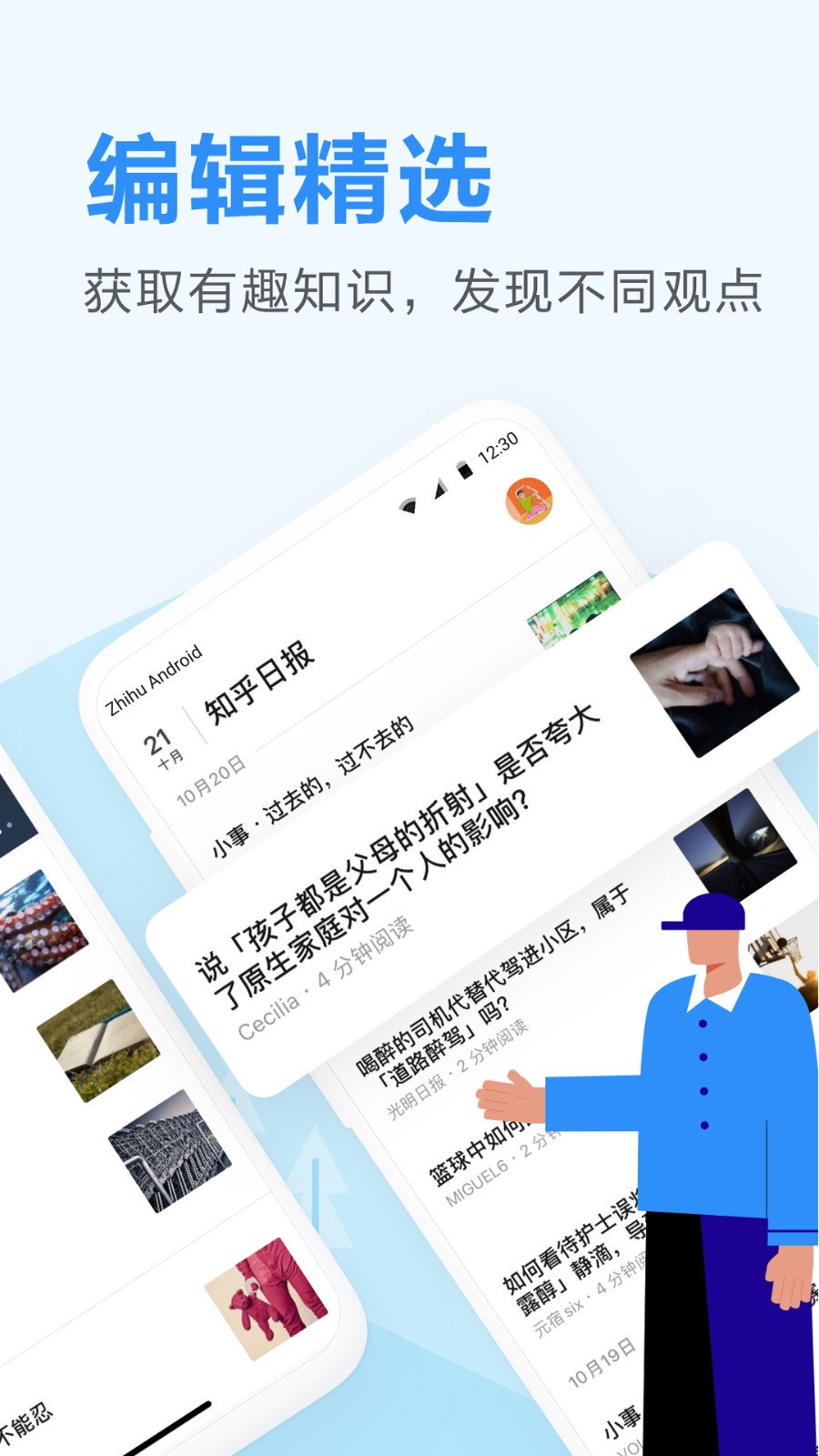 知乎日報手機軟件 v3.6.2 安卓官方最新版 2