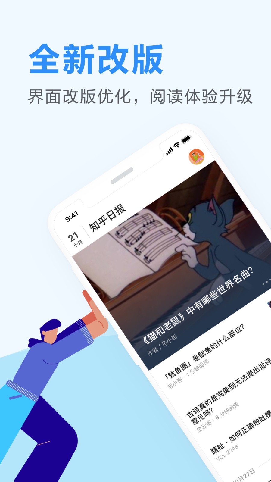 知乎日報手機軟件 v3.6.2 安卓官方最新版 0