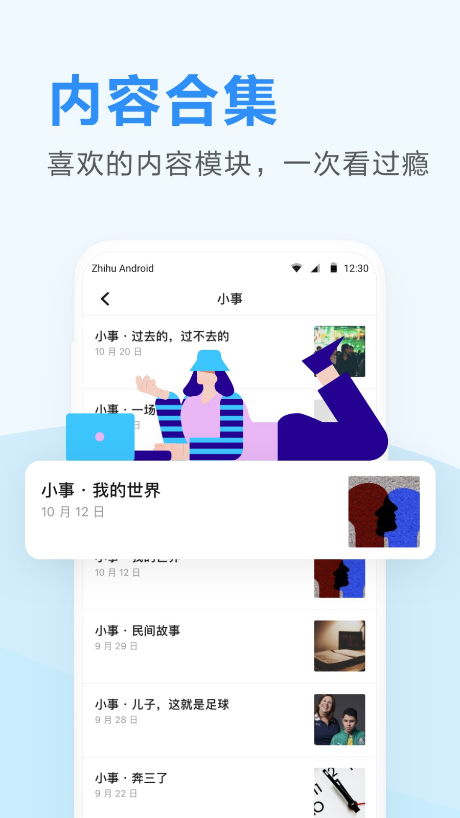 知乎日報手機軟件 v3.6.2 安卓官方最新版 1
