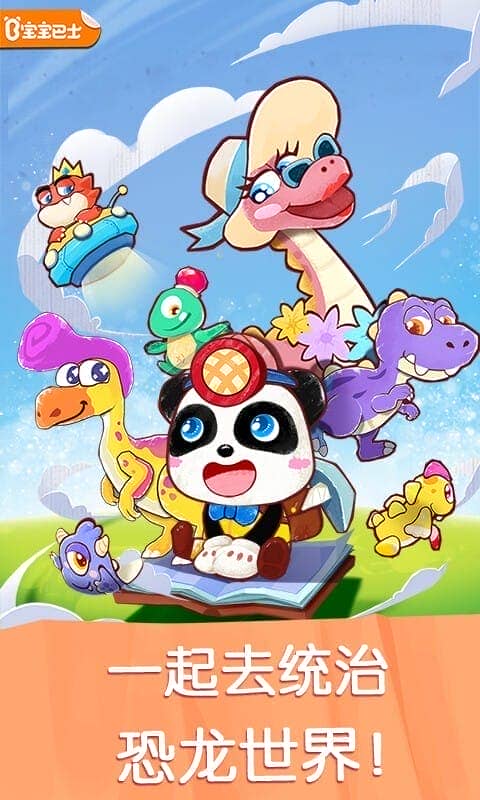 奇妙恐龍世界 v9.89.99.01 2