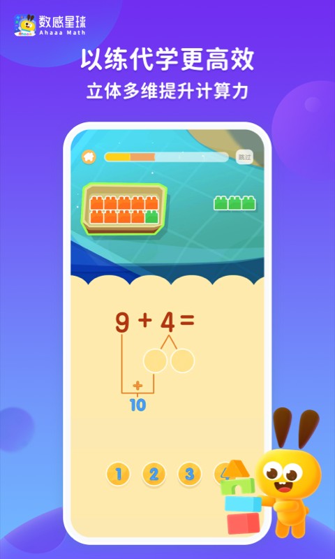 數(shù)感星球app v9.8.0 安卓最新版 0