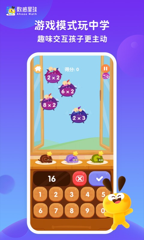 數(shù)感星球app v9.8.0 安卓最新版 2