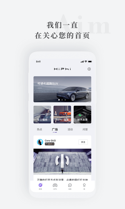 高合電動(dòng)車軟件(高合HiPhi) v6.2.0安卓版 0