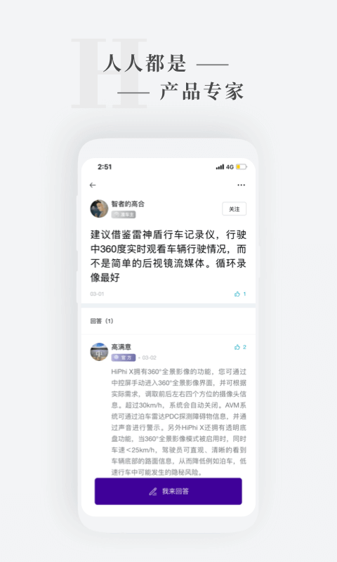 高合電動(dòng)車軟件(高合HiPhi) v6.2.0安卓版 2