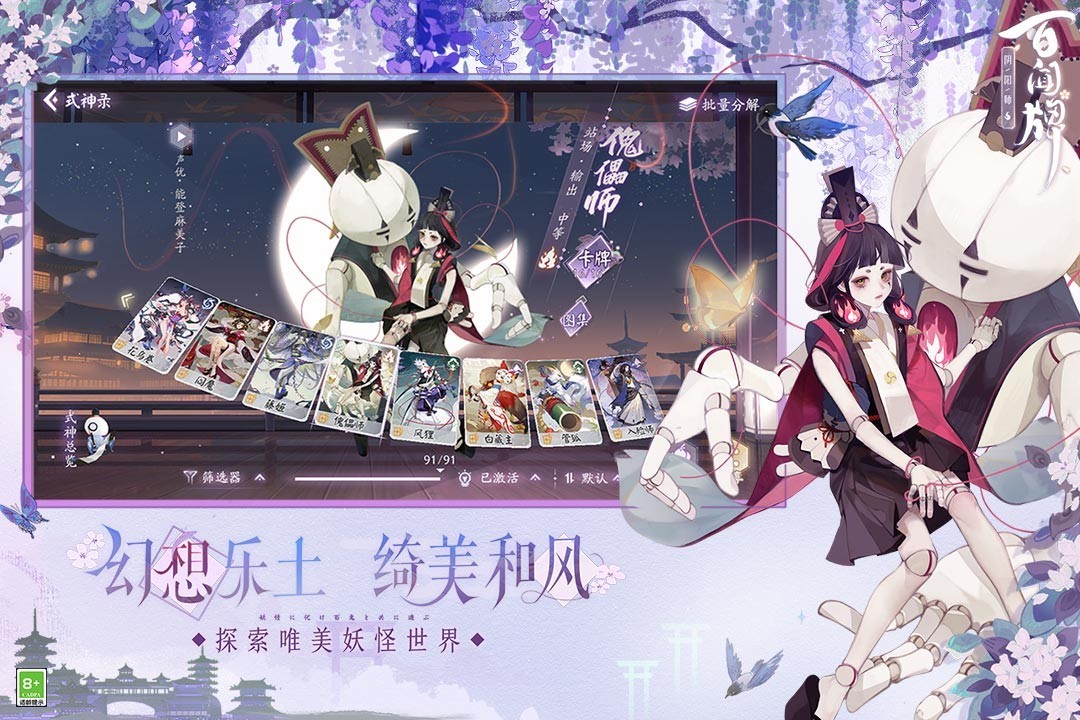 陰陽師百聞牌魅族 v1.0.23001 2