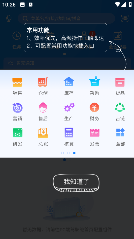 吉客云ERP進(jìn)銷(xiāo)存app v2.1.1 安卓版 2