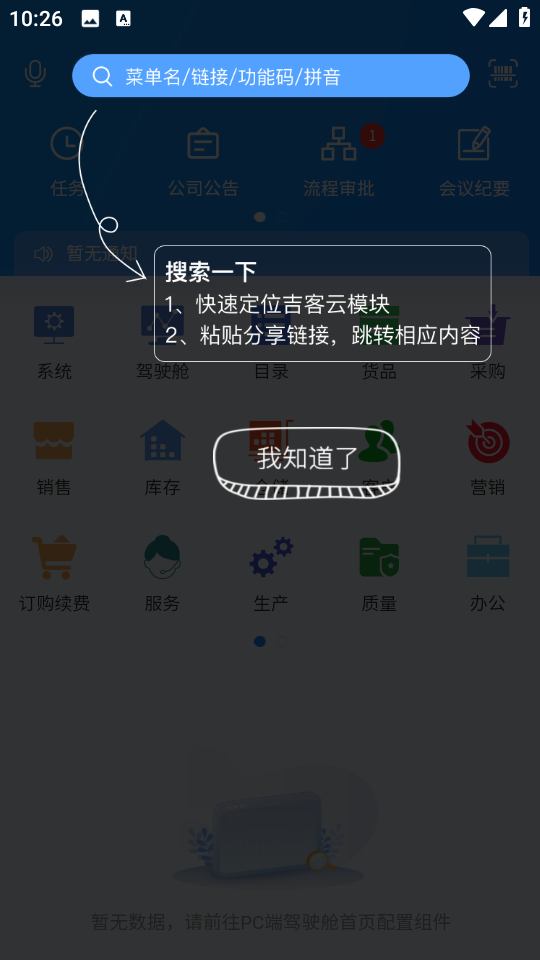吉客云ERP進(jìn)銷(xiāo)存app v2.1.1 安卓版 0