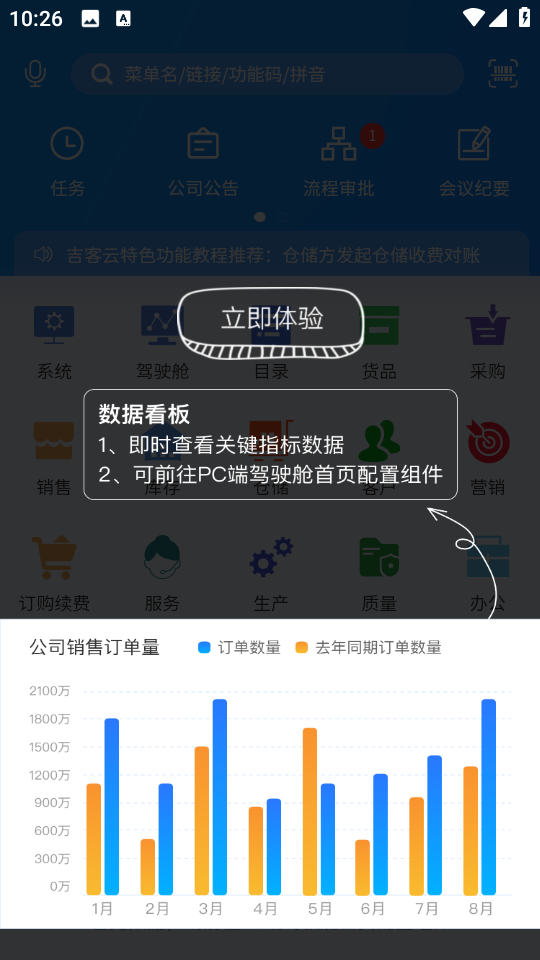 吉客云ERP進(jìn)銷(xiāo)存app v2.1.1 安卓版 1