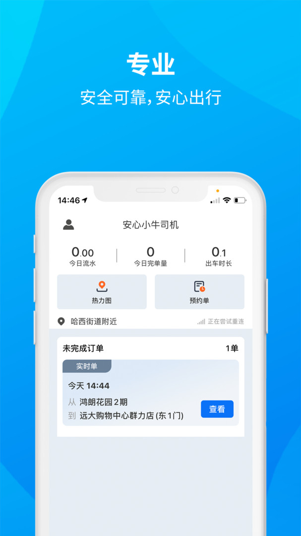 安心小牛司機最新版 v1.2.43 安卓版 1