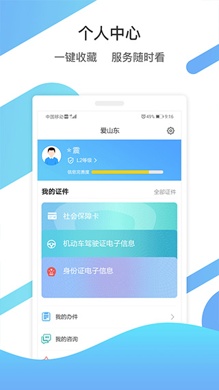 山東政務(wù)服務(wù)手機版 v5.2.0 0