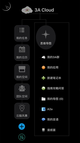 3A思維導(dǎo)圖手機(jī)版 v10.3.7 2