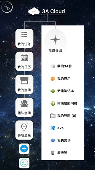 3A思維導(dǎo)圖手機(jī)版 v10.3.7 4