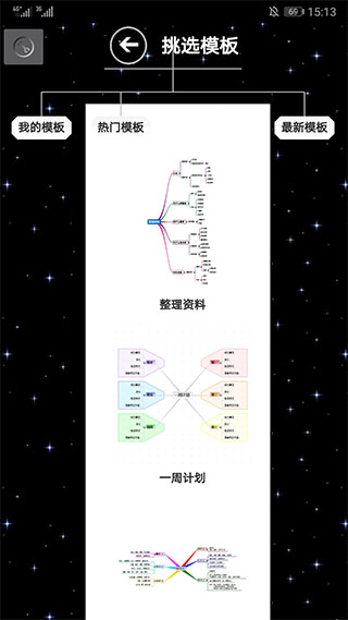 3A思維導(dǎo)圖手機(jī)版 v10.3.7 3