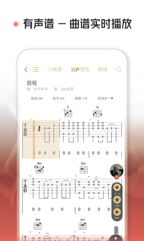 火聽吉他譜app v5.7.1安卓版 0
