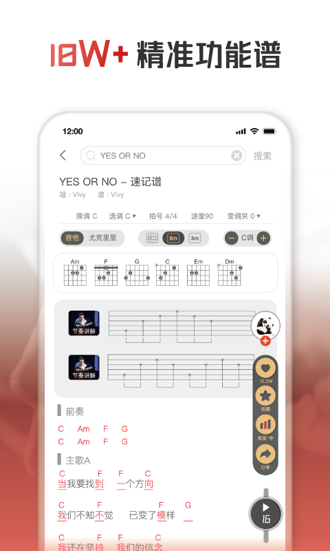 火聽吉他譜app v5.7.1安卓版 2