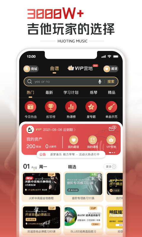 火聽吉他譜app v5.7.1安卓版 1