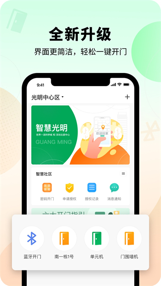 智慧光明app最新版本 v2.0.8.001 安卓版 2