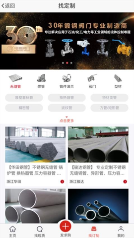 購(gòu)鋼現(xiàn)貨網(wǎng)手機(jī)版 v3.0.2 安卓版 1