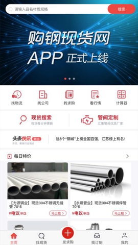 購(gòu)鋼現(xiàn)貨網(wǎng)手機(jī)版 v3.0.2 安卓版 2