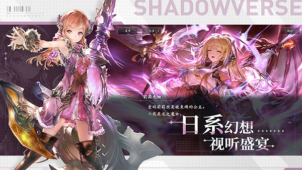 Shadowverse v4.6.1 2
