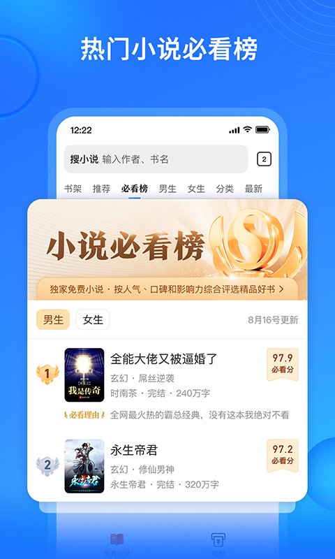 搜狗免費小說最新版 v14.7.0.3010 1