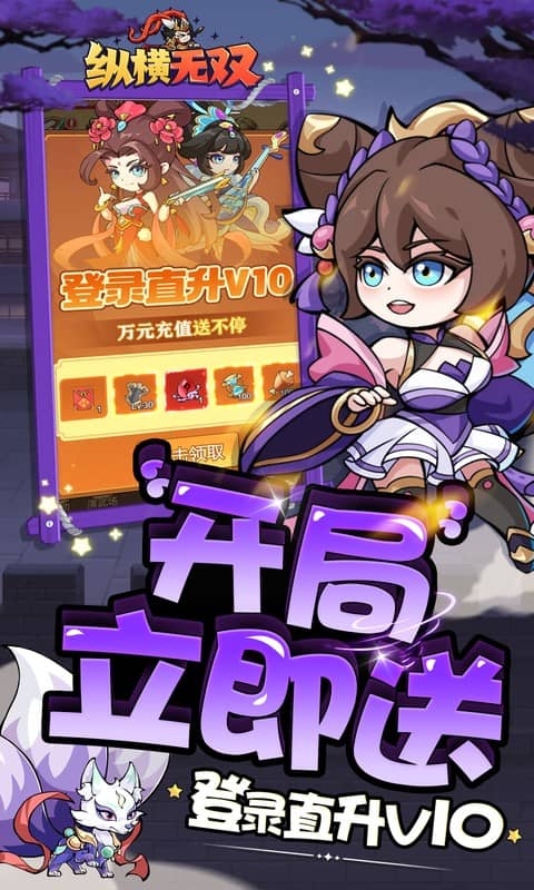 縱橫無雙 v1.0.0 1