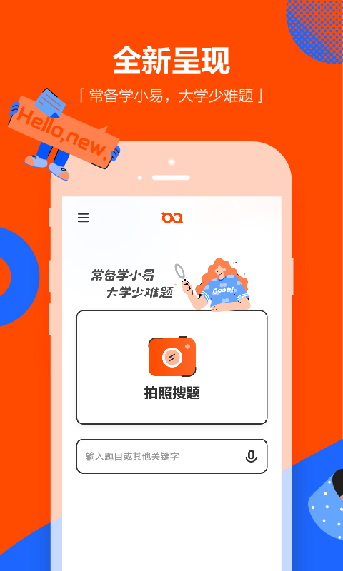 學(xué)小易app拍照搜題 v2.3.4 官方安卓版 1