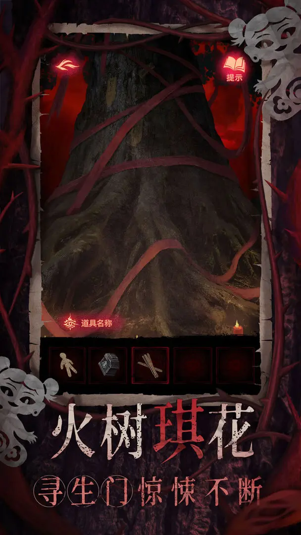 紙嫁衣8 v1.0.0 2