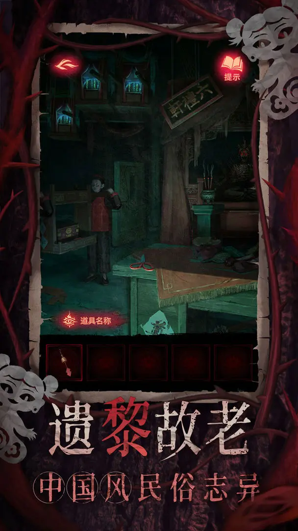 紙嫁衣8 v1.0.0 1