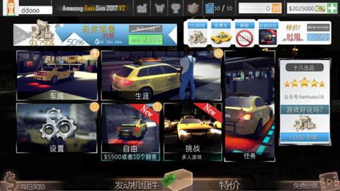 神奇出租車 v0.0.2 0