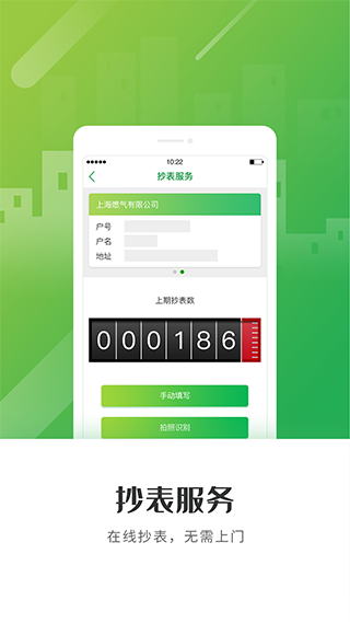 上海燃氣最新版 v4.5.0 安卓版 0