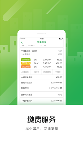 上海燃氣最新版 v4.5.0 安卓版 2