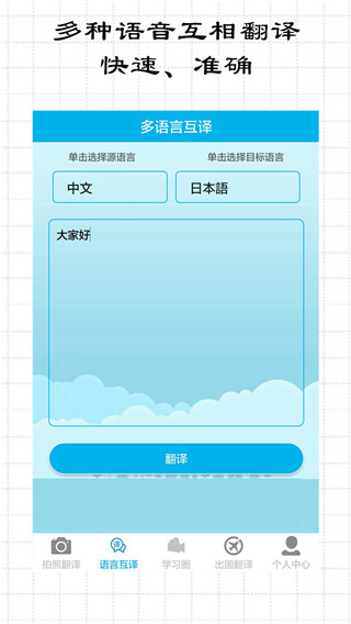 拍照翻譯王app v5.6.7 安卓版 2