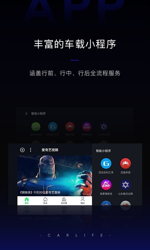 carlife wince安裝包 v8.6.5 安卓最新版 2
