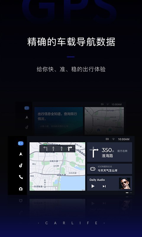carlife wince安裝包 v8.6.5 安卓最新版 1