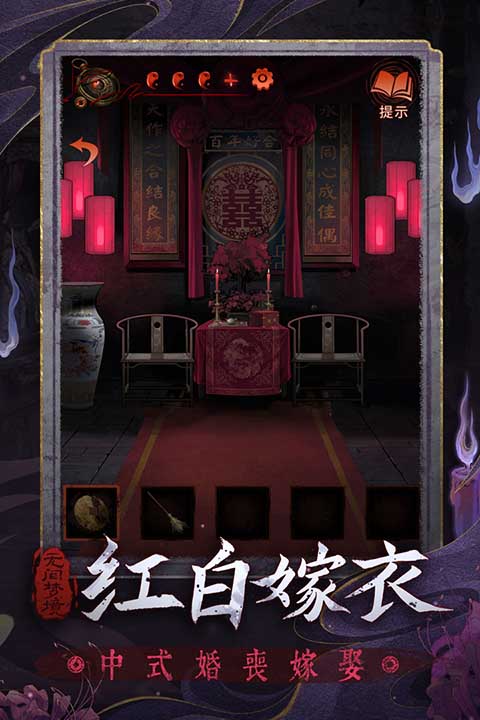 紙嫁衣5 v2.8.0 2