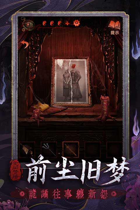 紙嫁衣5 v2.8.0 0
