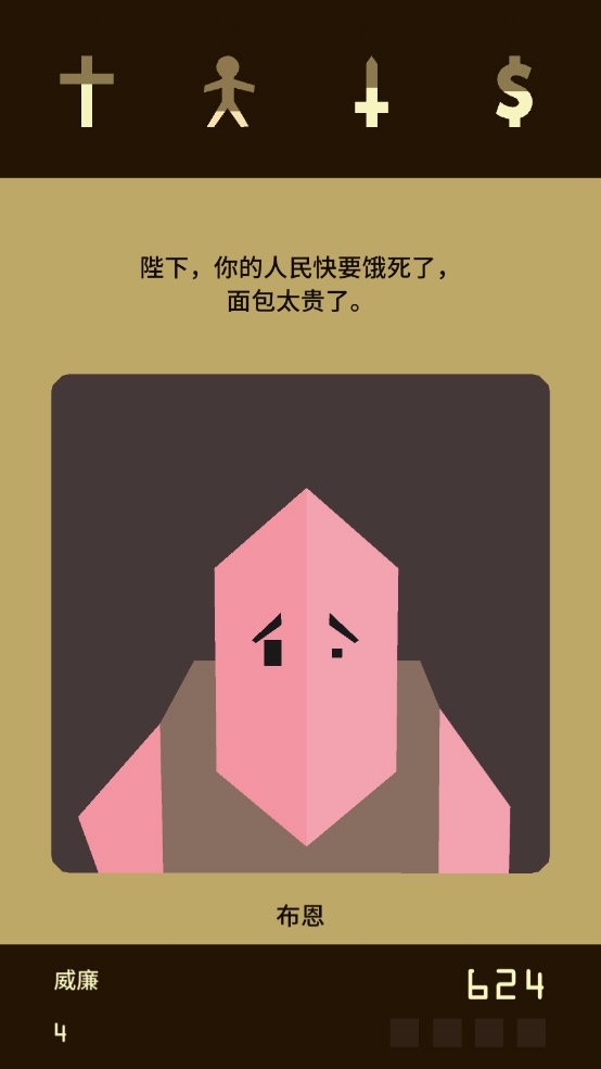 Reigns v1.17 1