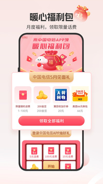 中國(guó)電信流量查詢手機(jī)版(電信營(yíng)業(yè)廳) v12.2.0 安卓最新版 1