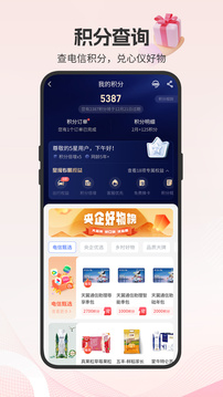 中國(guó)電信流量查詢手機(jī)版(電信營(yíng)業(yè)廳) v12.2.0 安卓最新版 0