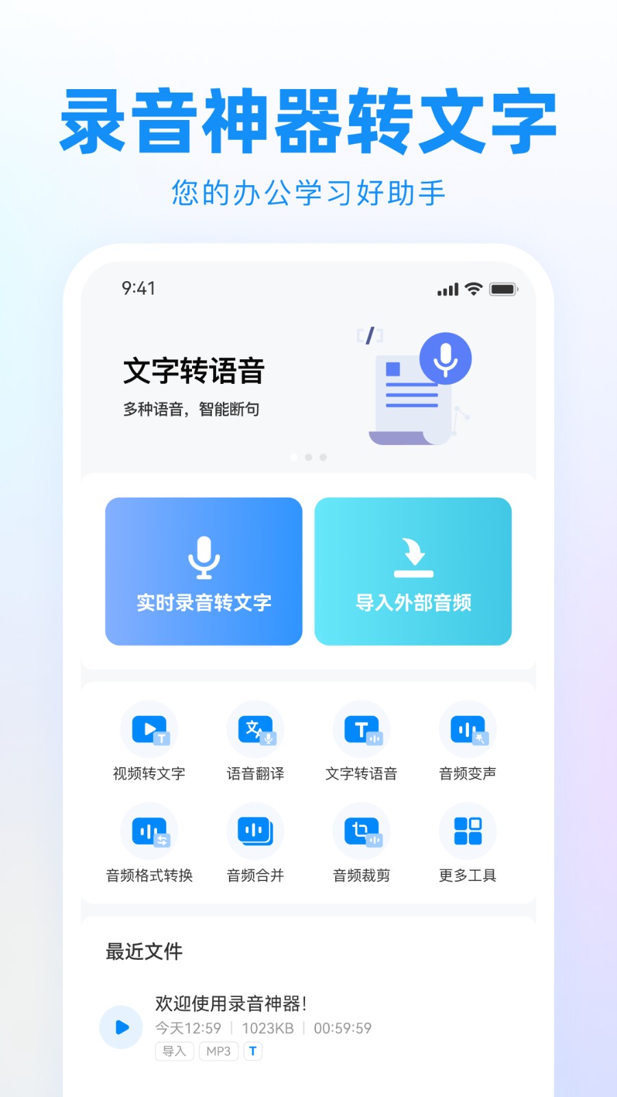 錄音神器app v2.1.16 安卓版 0