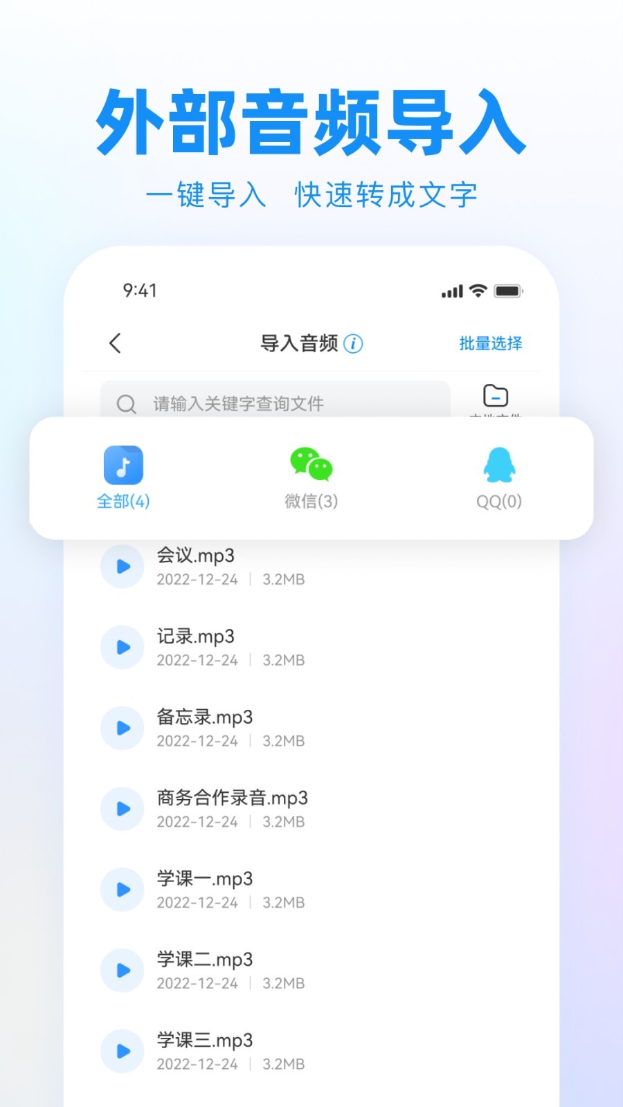 錄音神器app v2.1.16 安卓版 2