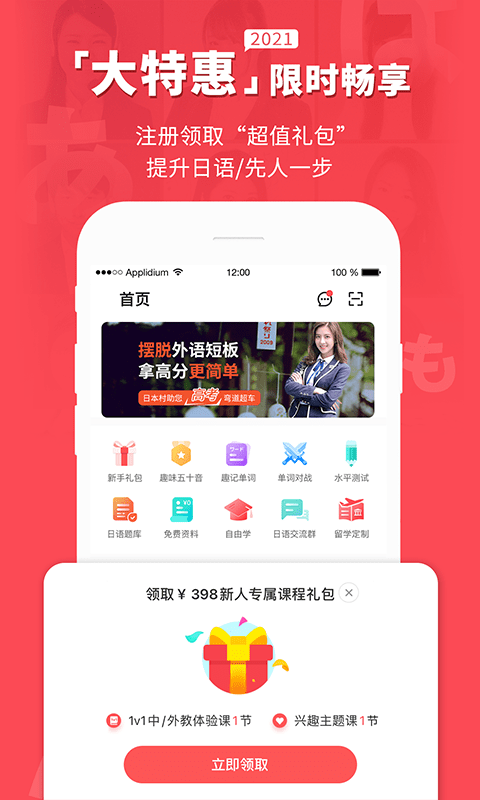 日本村日語手機(jī)版 v3.9.5 安卓版 1