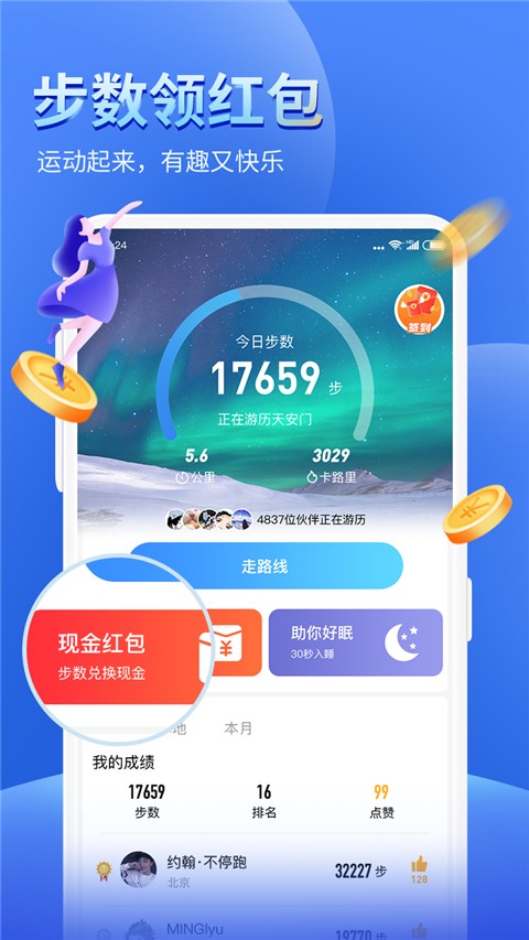 健康運(yùn)動計步器app v1122 官方安卓版 0